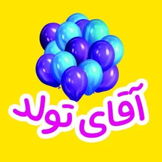 آقای تولد بیرجند