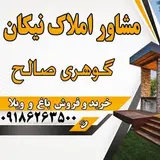 مشاور املاک نیکان