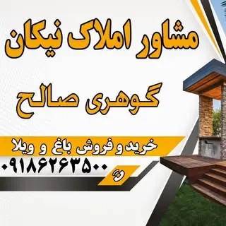 مشاور املاک نیکان