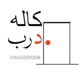 Kaledarb | کاله درب