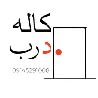 Kaledarb | کاله درب
