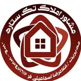 مشاور املاک تک ستاره (شهرستان زرند)