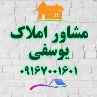 Amlak_yosefi