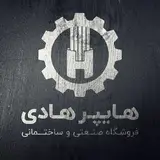 هایپر صنعتی و ساختمانی هادی
