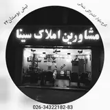 املاك سینا(کرج)