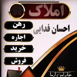 ?املاک فدایی?
