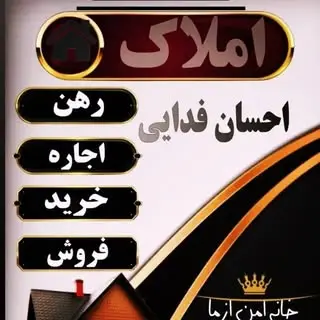 ?املاک فدایی?