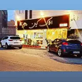 امـلاك كيــــان (ورامين)