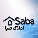 املاک صبا | ملک | اصفهان