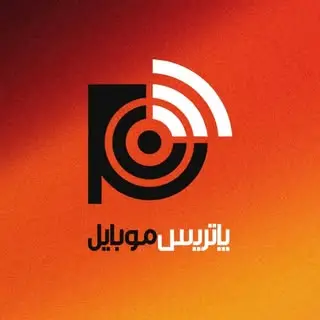 Patris Mobile | پاتريس موبايل