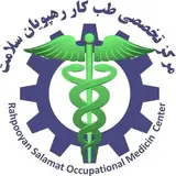 (مرکز تخصصی طب کار رهپویان سلامت (صفادشت