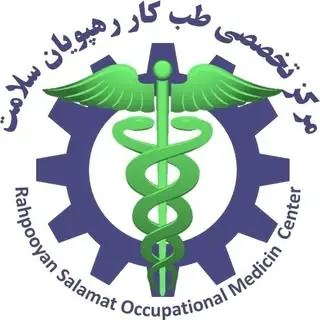 (مرکز تخصصی طب کار رهپویان سلامت (صفادشت
