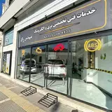 برق و الکترونیک خودرو راد