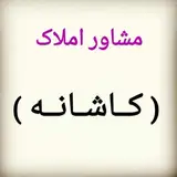 amlak.kashane