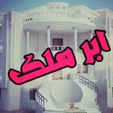 ابرملک ابرکوه