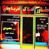 املاک محمودی پارساباد مغان