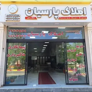 املاک پارسیان جاجرود
