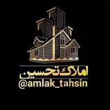 املاک تحسین