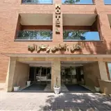 هتل الماس زعفرانیه تهران