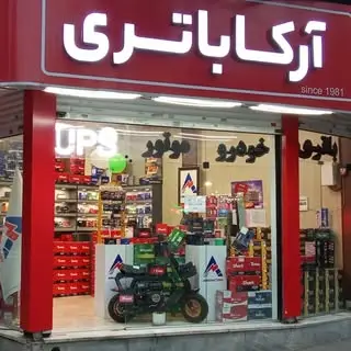 آرکا باتری کرج