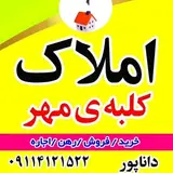 املاک کلبه مهر نکا