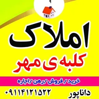 املاک کلبه مهر نکا