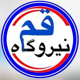 قم | qom | نیروگاه