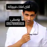 اجاره یاب /خرید وفروش /آقای املاک در فیروزآباد