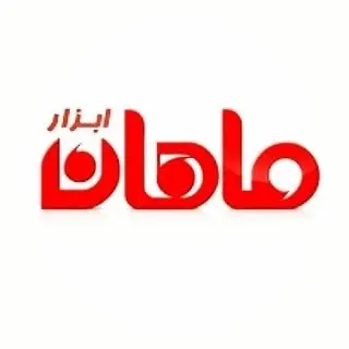 ماهان ابزار زنجان