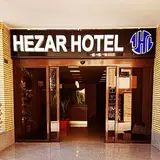 هتل هزار کرمان (Hezar Hotel)