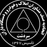اتحادیه مشاوران املاک و خودرو شهرستان سردشت