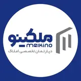 مِلکینو | دپارتمان تخصصی املاک