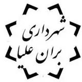 شهرداری شهر بران