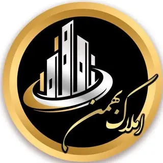 املاک بهمن