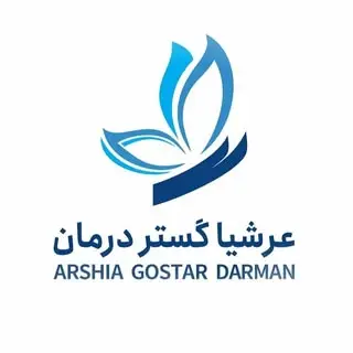 شرکت عرشیا گستر درمان