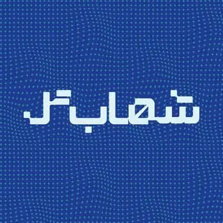 |قطعات شهاب | shahabtell |