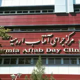 مرکز جراحی آفتاب ارومیه