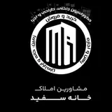 ?️ املاک قم | خانه سفید