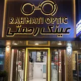 بینایی سنجی وعینک رحمتی