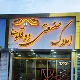 املاک صنعتی دوقلوها