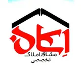 | املاک اسکان |خرید و فروش | شهرستان خلخال