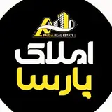 املاک پارسـا  | صادقترین تیم مشاوره ملکی قائمشهر