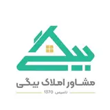 املاک بیگی