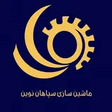 خانه_بالابر|میکسر|بالابر|قالب|سپاهان نوین |اصفهان