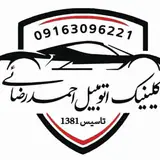 فنی/مکانیک/اتومبیل/یدکی