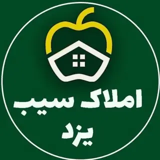 املاک سیب یزد