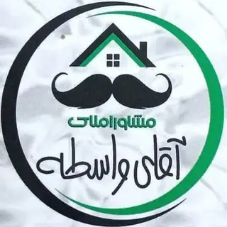 املاک آقای واسطه