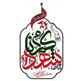 هِیئَتِ شُهَدایِ گُمنام مشگین شهر