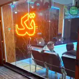 مشاور املاک تک