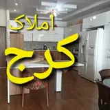 املاک کرج